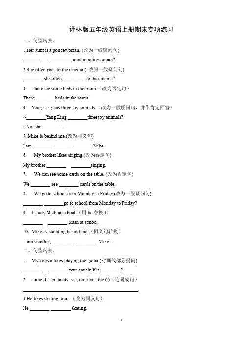 五年级英语上册期末专项练习 -句型转换 译林版三起 (word版,含答案)  