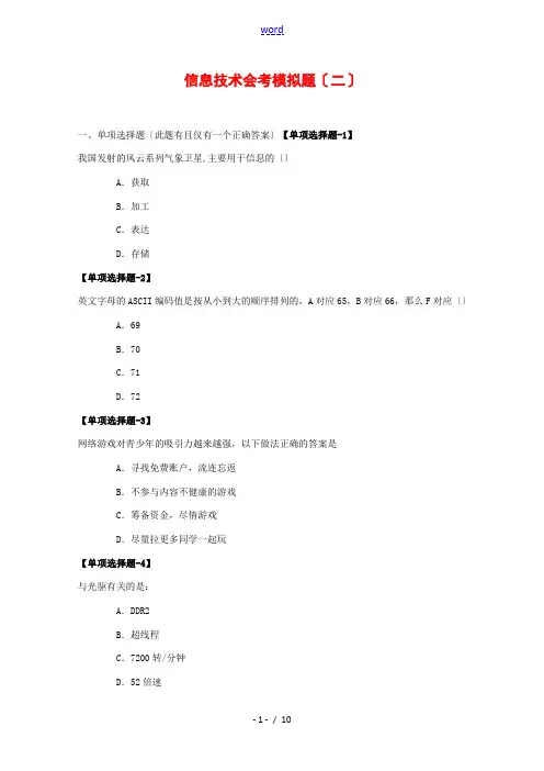 高中信息技术会考模拟题(二)