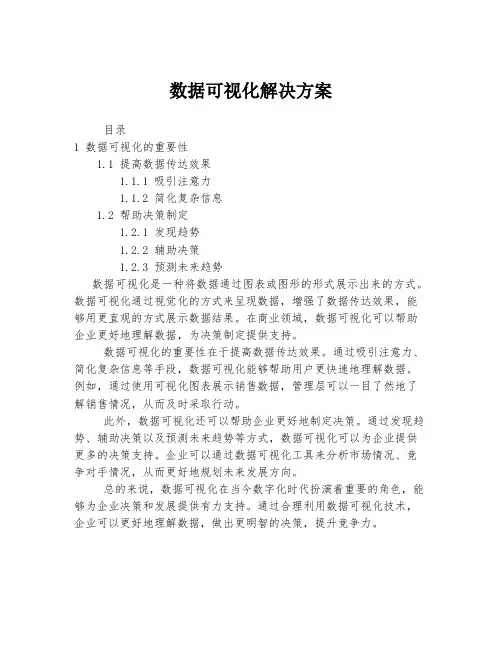 数据可视化解决方案