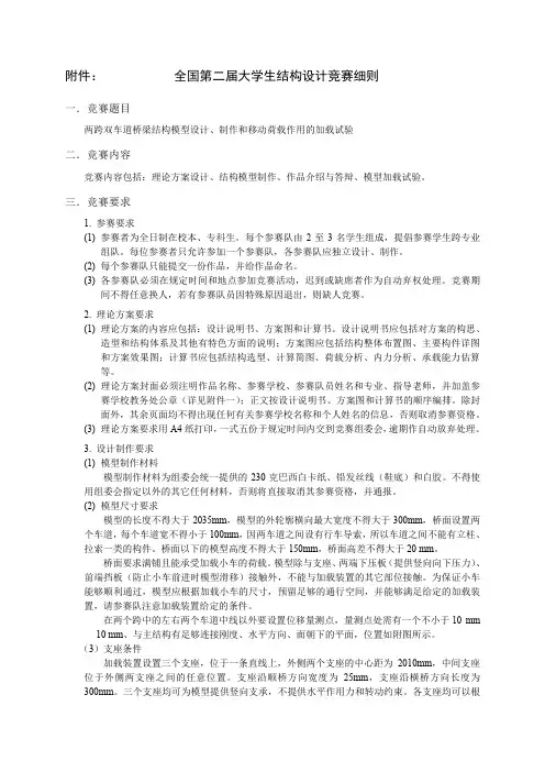 全国第二届大学生结构设计竞赛细则