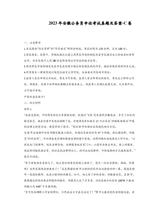 2023年安徽公务员申论考试真题及答案-C卷
