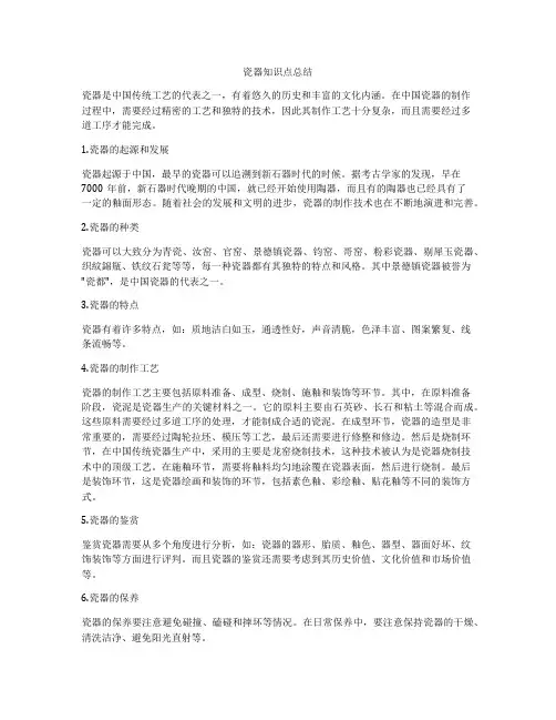 瓷器知识点总结