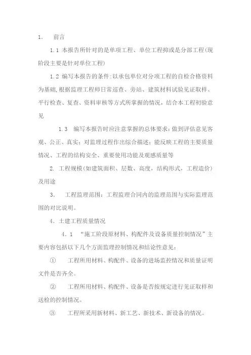 工程质量评估报告要求及范例
