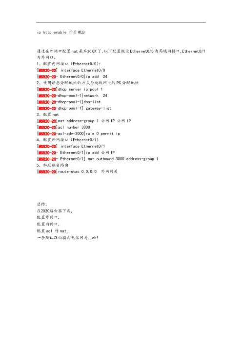 H3C路由器配置实例04800