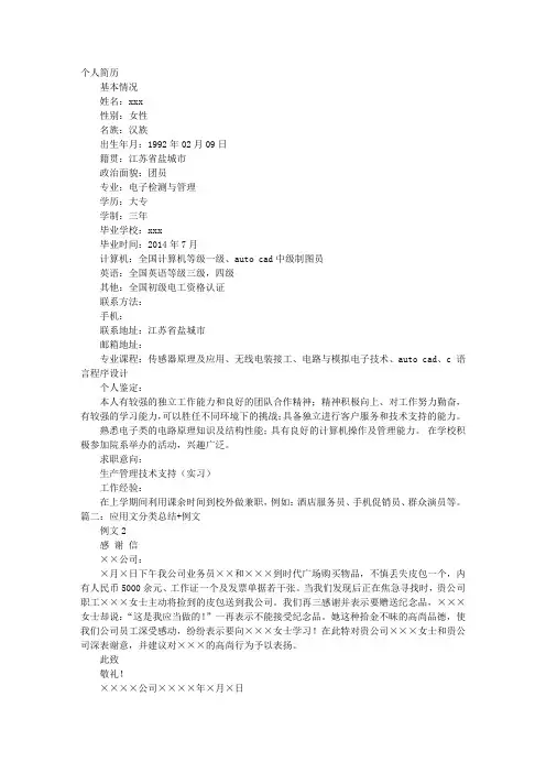 应用文个人简历范文