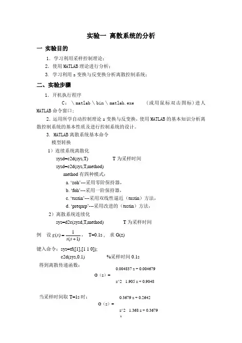 连续系统离散化分析