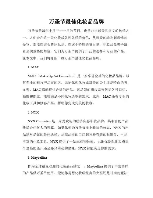 万圣节最佳化妆品品牌