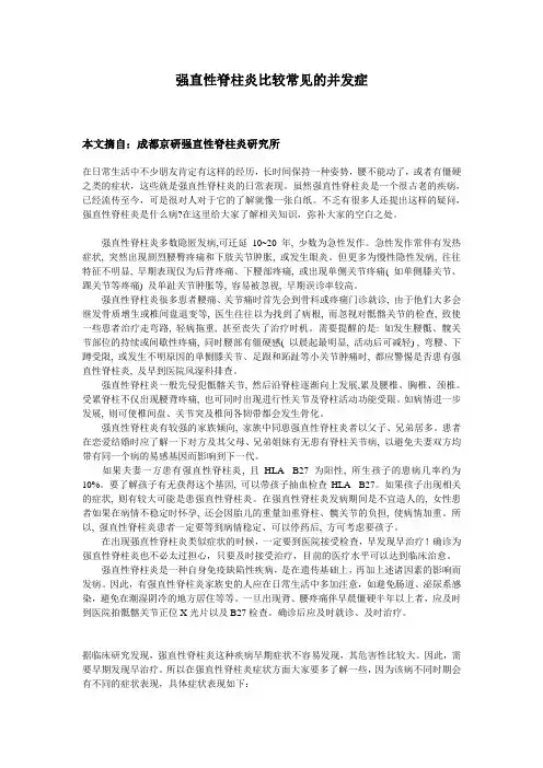 强直性脊柱炎比较常见的并发症