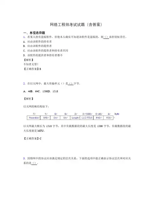 网络工程师考试试题精选(含答案)xq