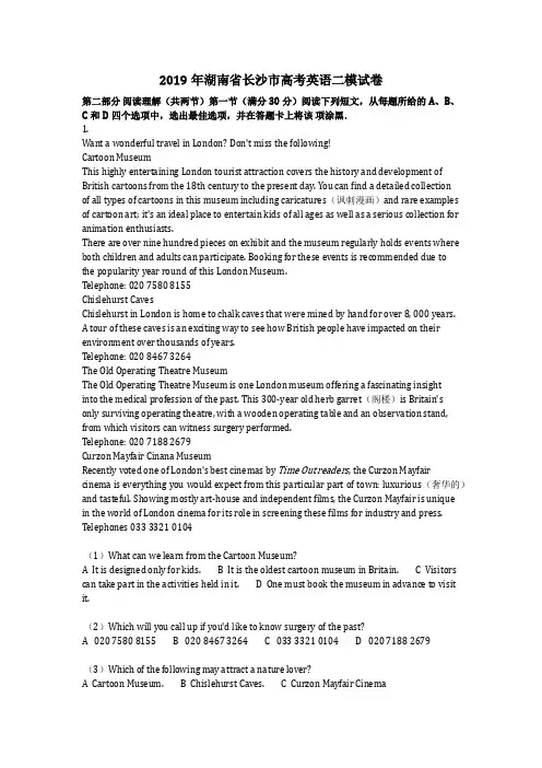 英语_2019年湖南省长沙市高考英语二模试卷含答案