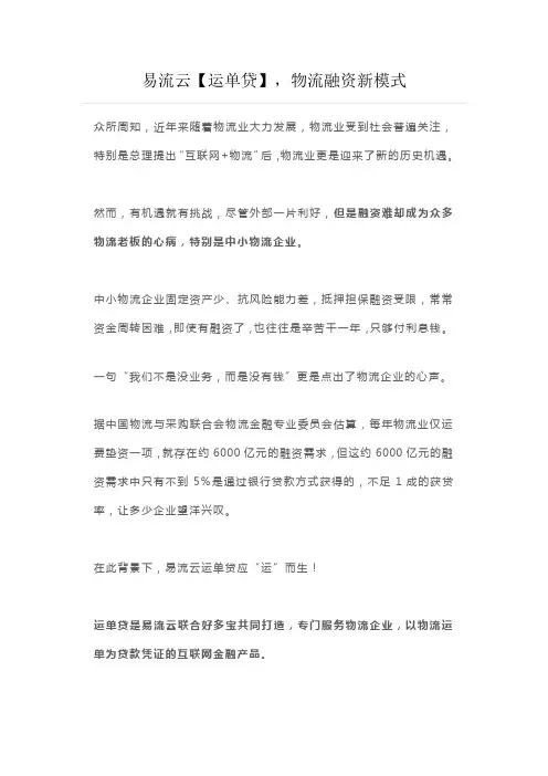 易流云运单贷,物流企业融资新模式