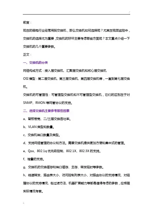 选择交换机时需要考虑哪些因素