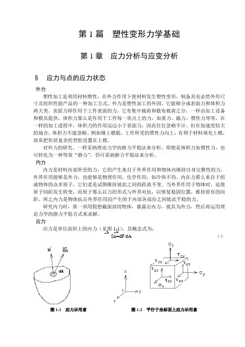 塑性变形力学基础