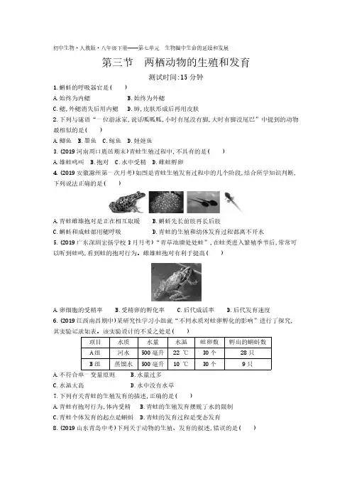 03-初中生物人教版八年级下册第七单元第一章第三节两栖动物的生殖和发育