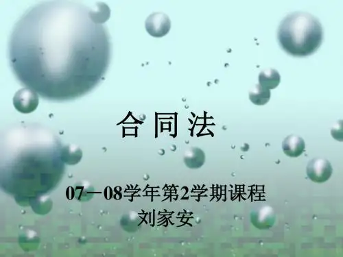 合同法(2008)