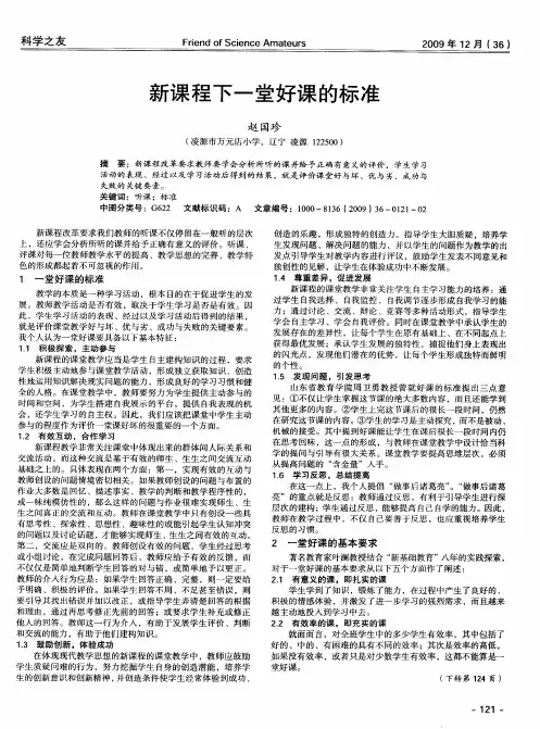 新课程下一堂好课的标准