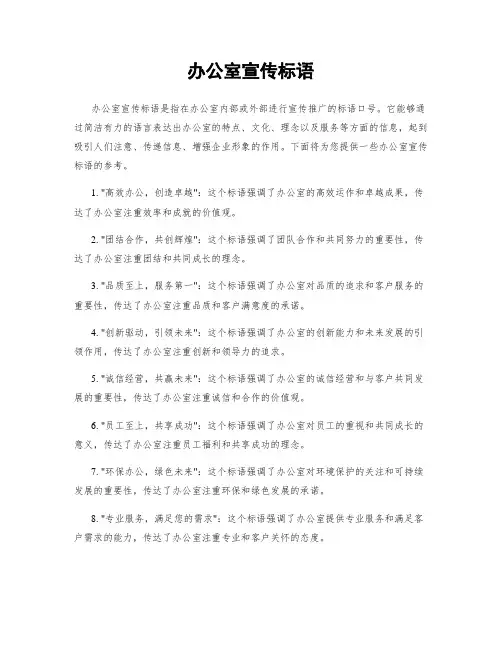 办公室宣传标语
