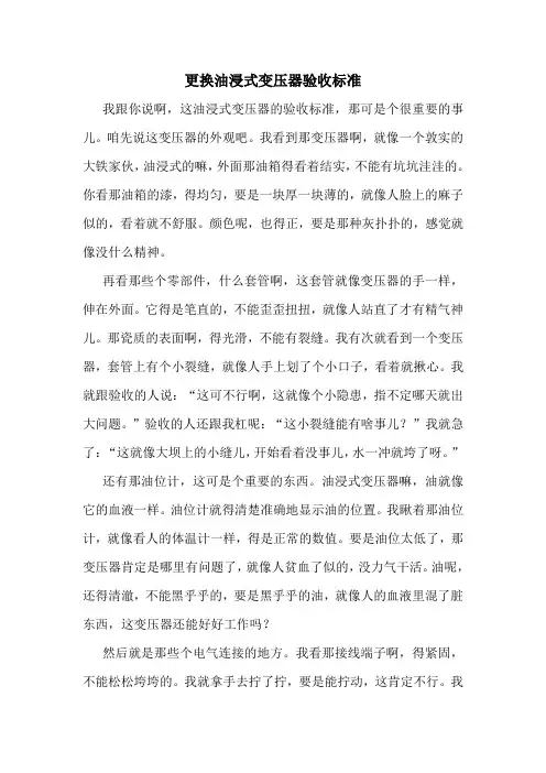 更换油浸式变压器验收标准