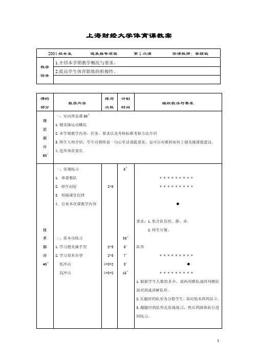 上海财经大学体育课教案