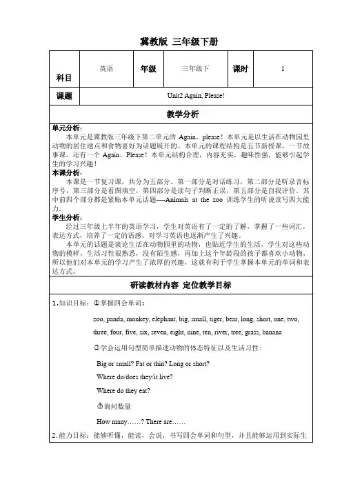新冀教版三年级起点四年级英语下册《Unit 2 Days and Months  Unit 2 Review》教案_3