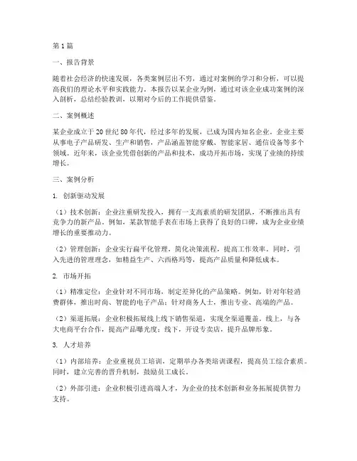 案例感想总结报告范文(3篇)