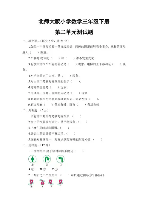 北师大版小学数学三年级下册第二单元测试题(含答案)
