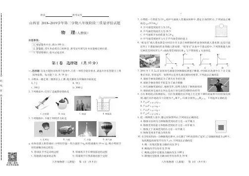 山西省2018-2019学年第二学期八年级阶段三质量评估试题·物理(人教版)