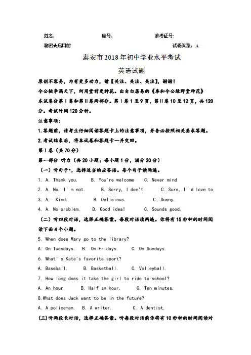 山东省泰安市2020年中考英语试题(word版,含答案)