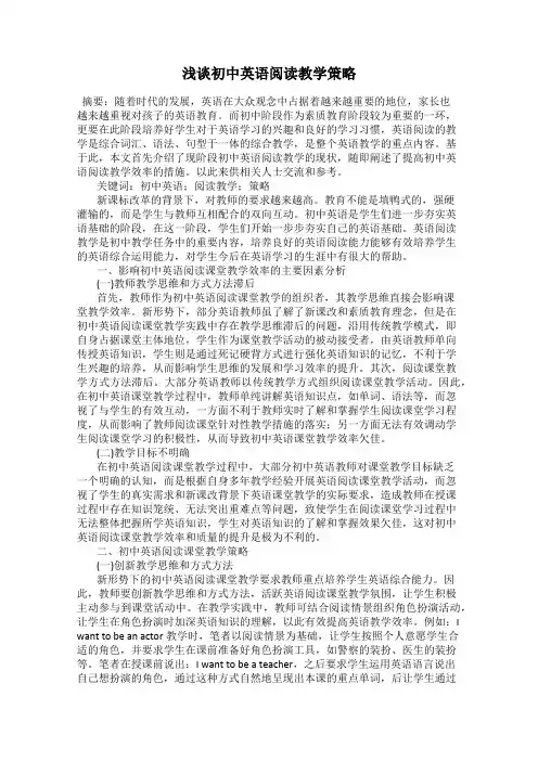 浅谈初中英语阅读教学策略