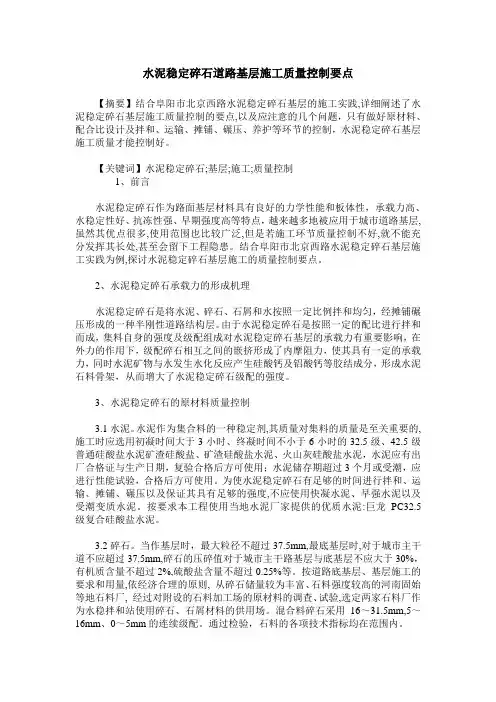 水泥稳定碎石道路基层施工质量控制要点