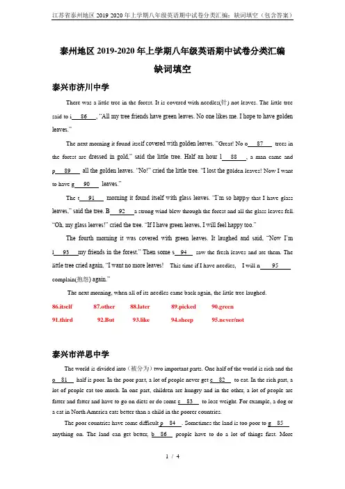江苏省泰州地区2019-2020年上学期八年级英语期中试卷分类汇编：缺词填空(包含答案)