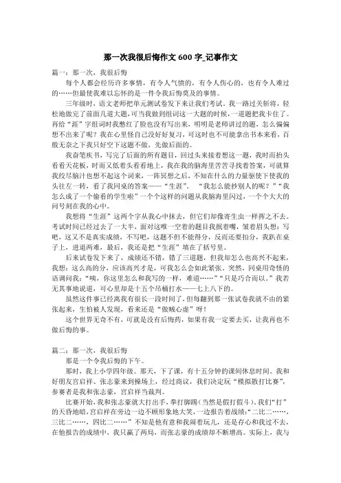那一次我很后悔作文600字_记事作文
