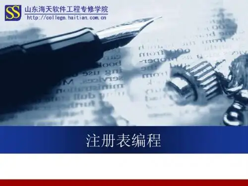 注册表编程