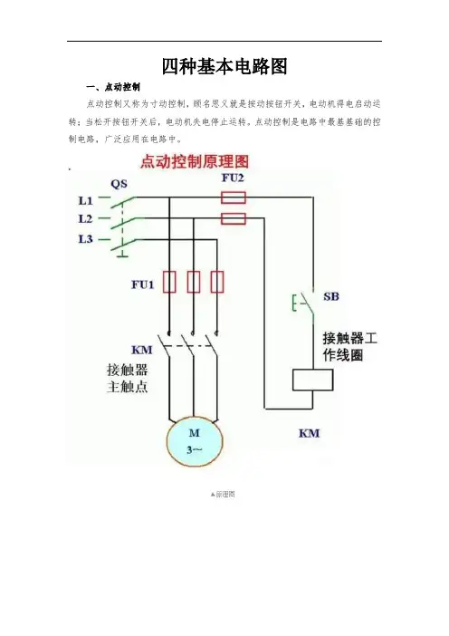 电工识图(4种基本电路图)