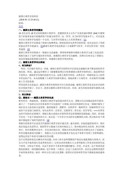德国的古典哲学