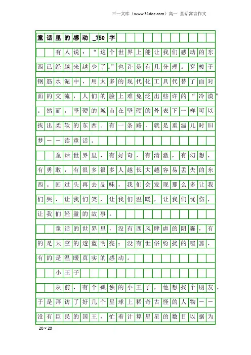 高一童话寓言作文：童话里的感动_750字