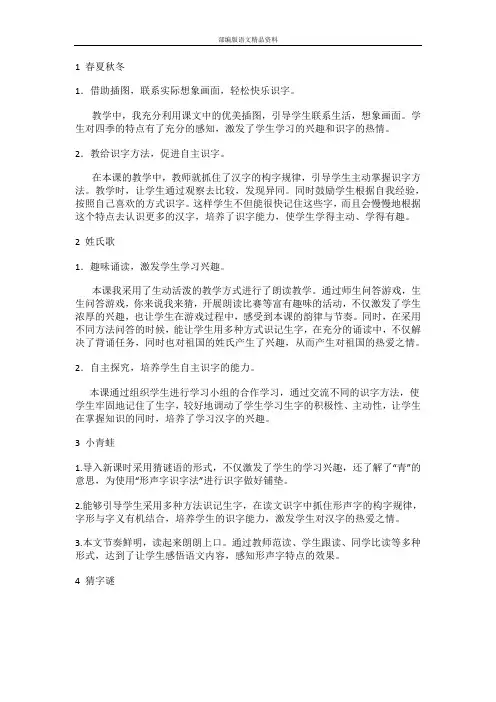 教育部统编版一年级下册下语文教学反思-全册(1—21课)人教部编版