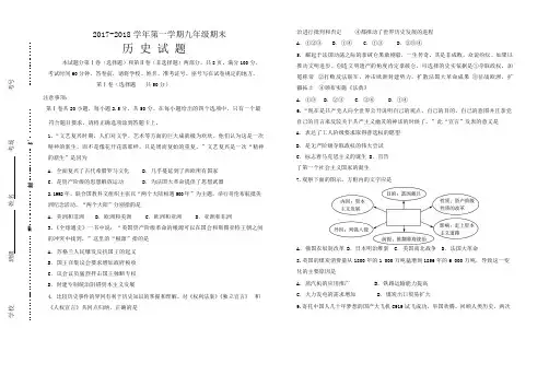山东省济南市天桥区2018届九年级上学期期末考试历史试题(word版含答案)