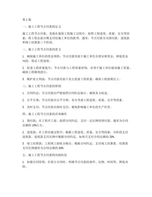 施工工程节点付款(3篇)