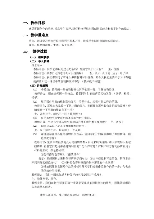 小学美术人美三年级上册有趣的拼图教案