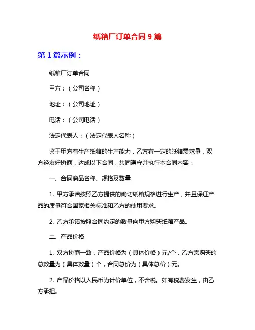 纸箱厂订单合同9篇