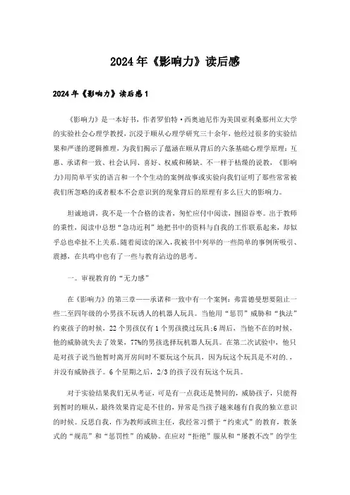 2024年《影响力》读后感