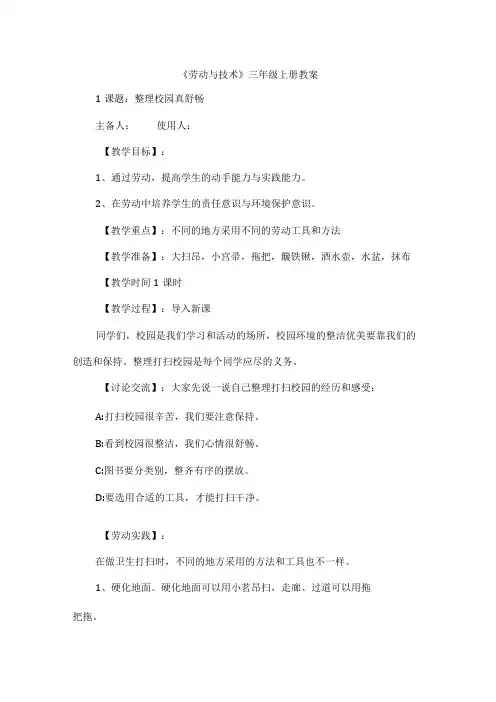 《劳动与技术》三年级上册教案