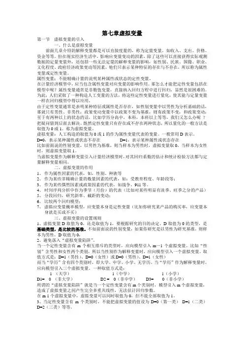 第七章 虚拟变量