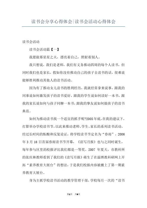读书会分享心得体会-读书会活动心得体会