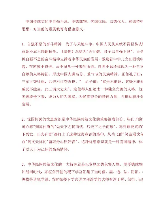 中国传统文化中自强不息