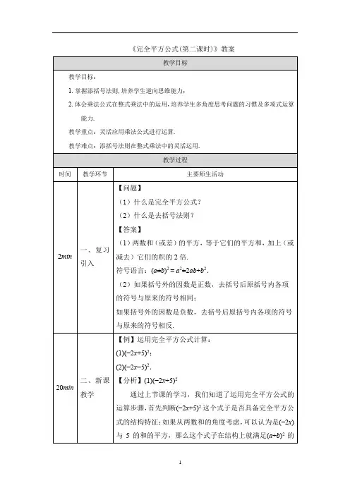 《完全平方公式(第二课时)》教案