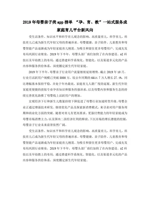 2019年母婴亲子类app榜单 “孕、育、教”一站式服务成家庭育儿平台新风向