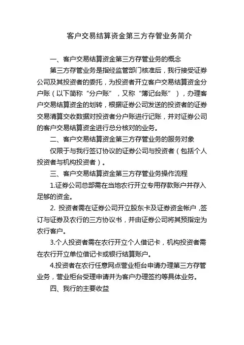 三方存管业务介绍