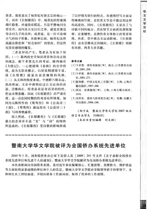 暨南大学华文学院被评为全国侨办系统先进单位